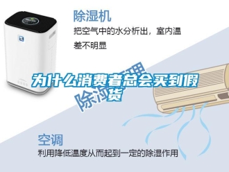 知識百科為什么消費者總會買到假貨
