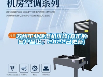 常見(jiàn)問(wèn)題蘇州工業(yè)除濕機(jī)維修(真正的客戶(hù)至上，2022已更新)