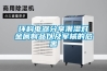 環科電器分享潮濕對金屬制品以及軍械的危害