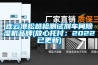 連云港松越檢測試劑車間除濕機品牌(放心托付：2022已更新)