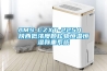 AMS-CZXT-225A  陜西低濃度顆粒物恒溫恒濕稱重系統