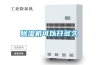 除濕機可以開多久