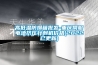 高低溫防爆箱批發(fā)-重慶伺服電池?cái)D壓針刺機(jī)價(jià)格(2022已更新)