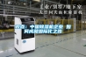 觀點：中國除濕機企業 如何成就國際化之路