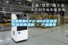 上海楚柏CFZ-820實驗室儀器室除濕機 - 產品推薦