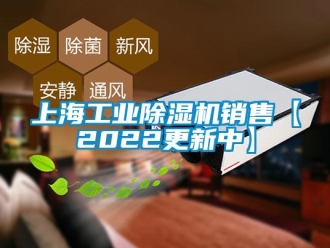 常見問題上海工業(yè)除濕機銷售【2022更新中】