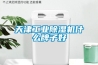 天津工業除濕機什么牌子好