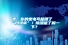嘿，你的家電可能得了“風(fēng)濕病”！除濕機(jī)了解一下？
