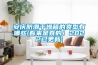 安慶防潮干燥箱的類型有哪些(看來是真的！2022已更新)
