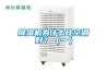 除濕機為什么比空調好？（一）
