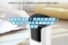 迷你除濕器／無線式吸濕器／電子式／可充電重復使用／家用