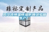 風冷式恒溫恒濕防爆試驗箱生產廠