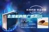 去濕機的推廣思路(1)