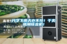 開學下雨天也不怕！干爽就用除濕機！