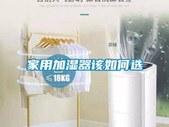 常見問題家用加濕器該如何選
