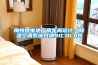 梅州鋰電池廠房車間設(shè)計(jì)：除濕空調(diào)系統(tǒng)歸納SICOLAB