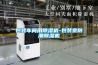 包裝車間用除濕機-包裝室防潮除濕機