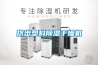 擠出塑料除濕干燥機