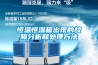 恒溫恒濕箱出現的故障分析和處理方法