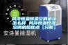 風冷恒溫恒濕空調機組怎么樣 風冷恒溫恒濕空調機組優點【分析】