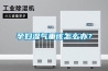 孕婦濕氣重該怎么辦？