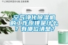 空氣凈化除濕機的工作原理是什么？有哪位清楚？