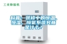 科普：裝修中的恒溫、恒濕、恒氧系統(tǒng)究竟是什么？
