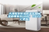 天津新型低溫低濕專用除濕機哪家好(比價：2022已更新)