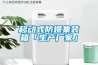 移動式防爆集裝箱「生產廠家」
