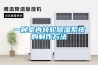 一種室內轉輪除濕系統的制作方法
