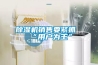除濕機銷售要緊抓“用戶為王”