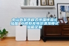 中山批發可程式恒溫恒濕試驗箱 小欖批發恒定溫濕度試驗箱定做