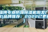 淄博專業(yè)防爆除濕機(jī)批發(fā)廠家(品牌推薦：2022已更新)