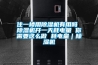 住一樓用除濕機(jī)有用嗎 除濕機(jī)開一天耗電量 你需要這么做 耗電量｜除濕機(jī)