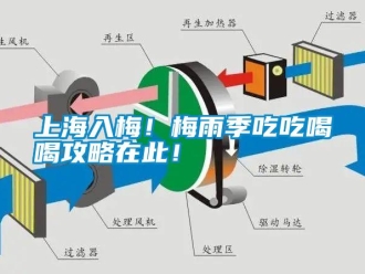 知識百科上海入梅！梅雨季吃吃喝喝攻略在此！