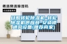 日照轉輪除濕機-轉輪除濕機供應商-安適德通風設備(推薦商家)
