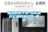 潮濕的地下室-怎樣選擇正確的抽濕器_重復