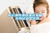 連云港恒溫恒濕試驗(yàn)箱、蘇州欣匯寶儀器