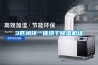 3匹閉環一體烘干除濕機組
