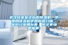武漢檔案室資料庫除濕機，防潮用除濕機使用微信掃描二維碼分享朋友圈，成交更快更簡單！