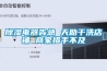 除濕電器告急 天助干洗店鋪 商家措手不及