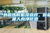 戶外鍛煉時機沒選對，你就是人肉凈化器