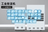 恒溫恒濕試驗(yàn)箱 奉實(shí)恒溫恒濕箱 可程式恒溫恒濕培養(yǎng)箱 廠家定做高低溫試驗(yàn)箱