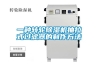 一種轉輪除濕機抽拉式過濾器的制作方法