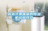 內源式固體吸附除濕機結構特點