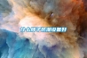 什么牌子防潮設備好