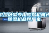 供應臥室專用除濕機杭州除濕機品牌廠家