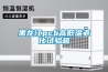 黑龍江pcb高低溫老化試驗(yàn)箱