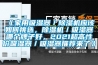 《家用吸濕器／除濕機應該如何挑選，除濕機／吸濕器哪個牌子好，2021超高性價吸濕器／吸濕器推薦來了》