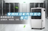 家用除濕機有降溫功能嗎